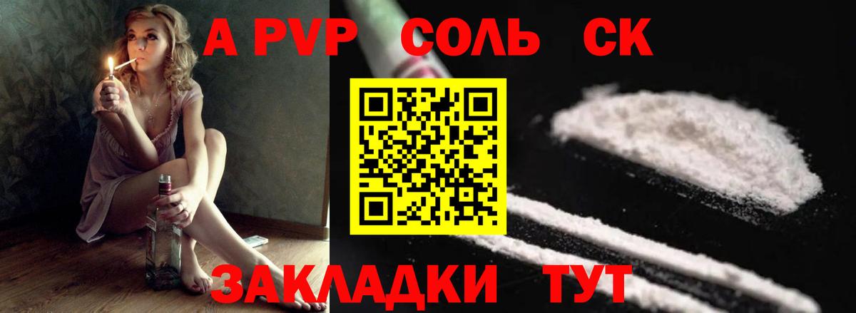 А ПВП  A-PVP VHQ  Alpha PVP Соль  А ПВП Crystall  Вход с VPN  Тихорецк 