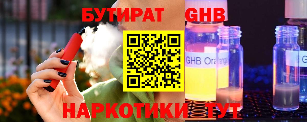 Бутират вода  Вход с VPN  Тихорецк 