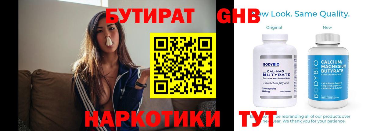 Бутират буратино Тихорецк