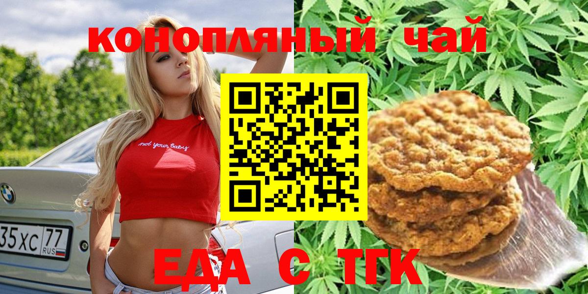 Еда ТГК марихуана  Вход с VPN  Тихорецк 
