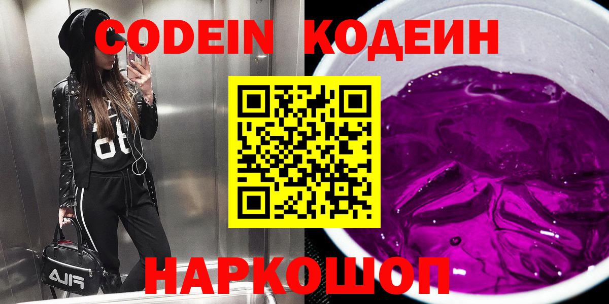 Codein Purple Drank  Вход с VPN  Кодеиновый сироп Lean Purple Drank  Тихорецк 
