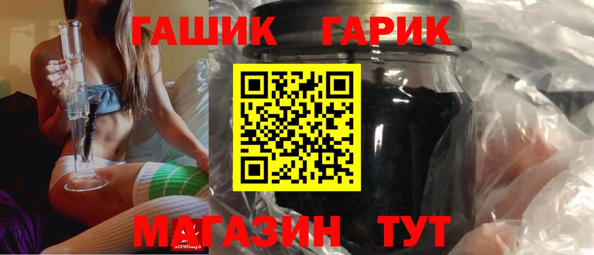 ГАШ  ГАШИШ Premium  Вход с VPN  ГАШ гарик  Тихорецк 