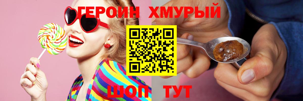 Тихорецк  ГЕРОИН Heroin  Вход с VPN 