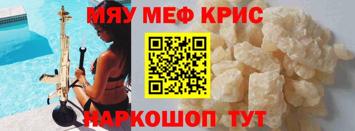Меф кристаллы  МЯУ-МЯУ  Тихорецк  Вход с VPN 