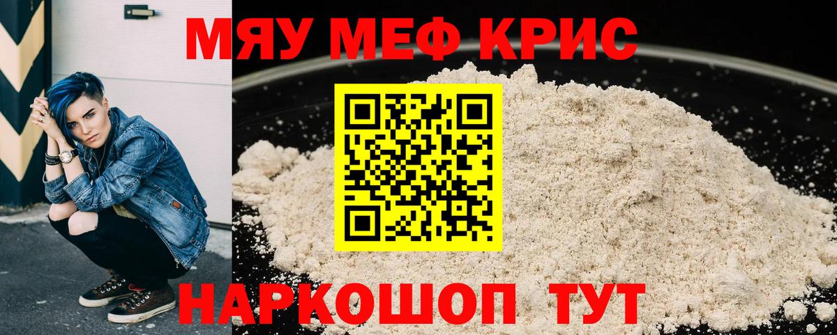 Меф мяу мяу мука Тихорецк