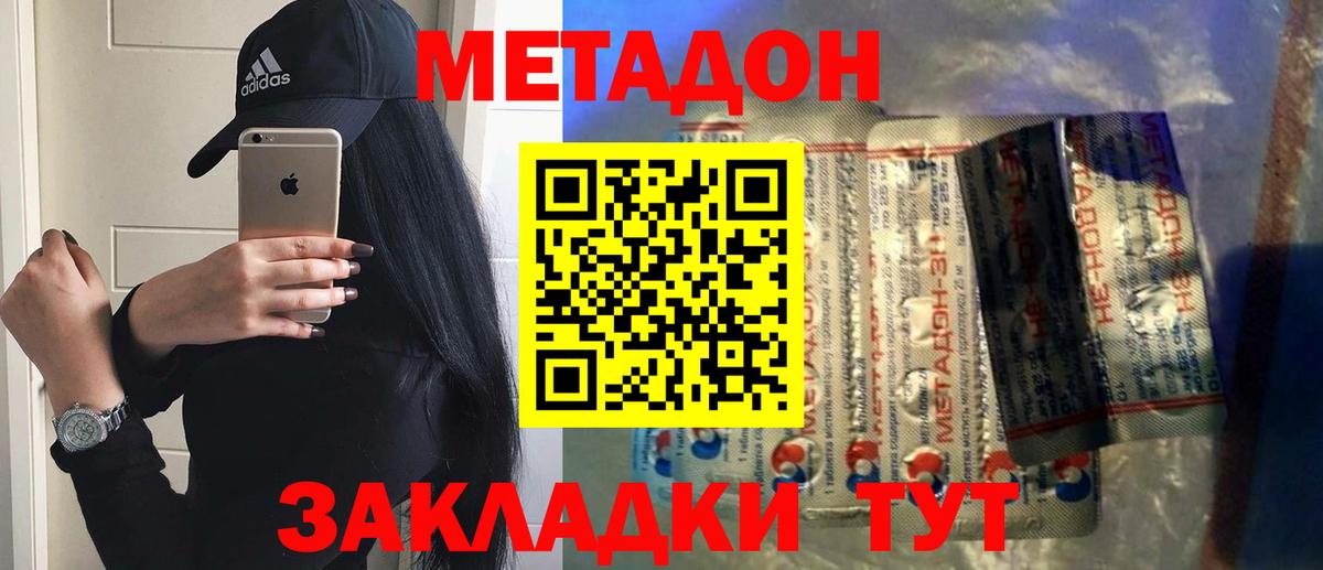 МЕТАДОН кристалл Тихорецк
