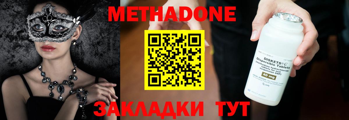 Метадон белоснежный  МЕТАДОН VHQ  Тихорецк  Вход с VPN 