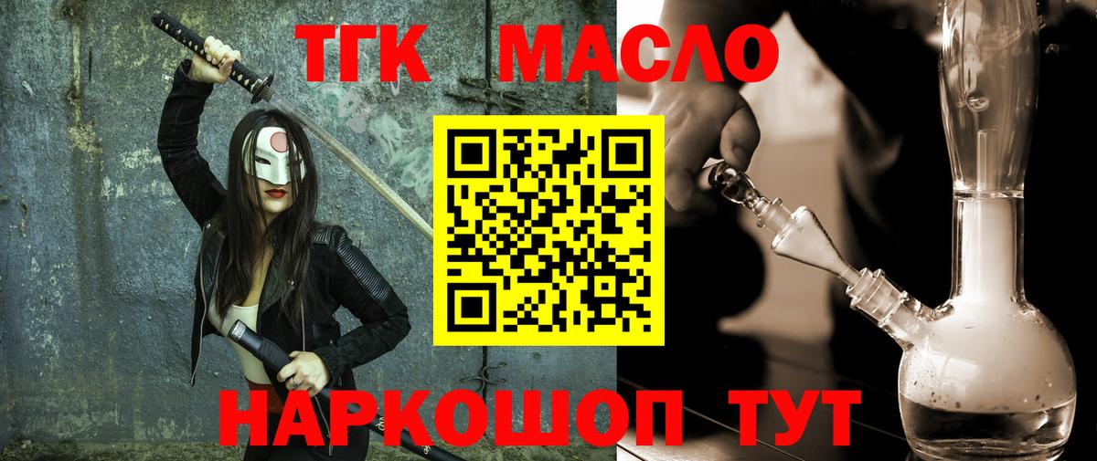 Дистиллят ТГК THC oil  Вход с VPN  Тихорецк  ТГК концентрат 